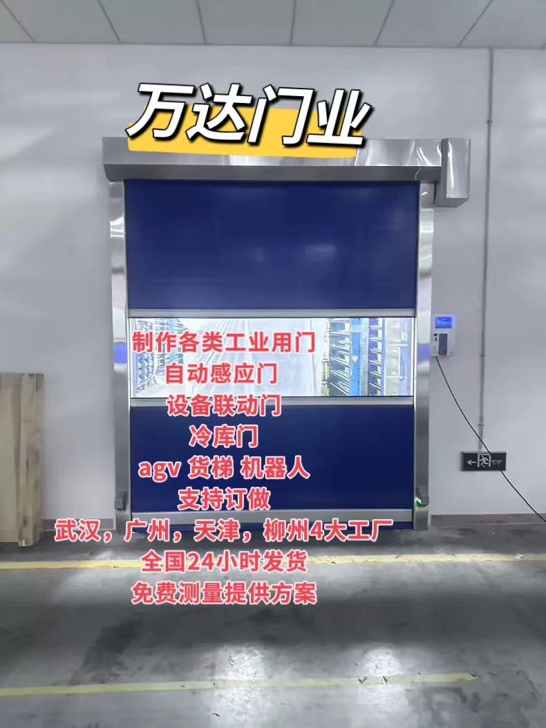 沿河货梯联动PVC快速门